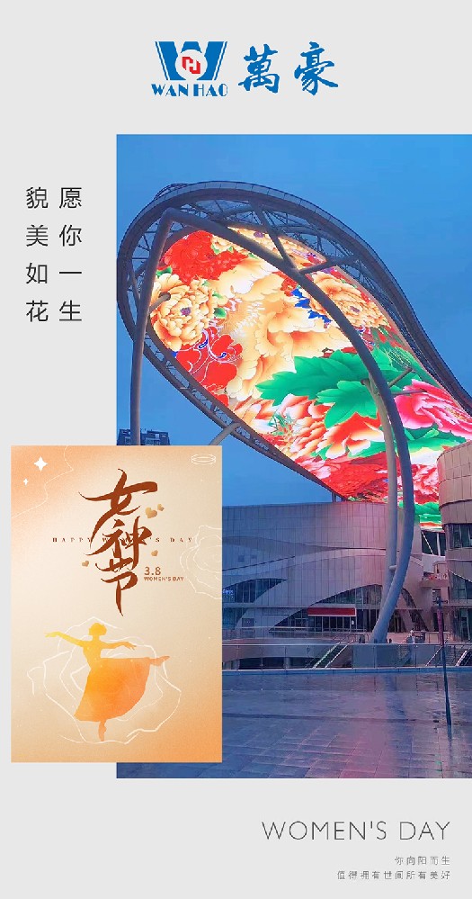 三八女神節(jié)快樂|愿你一生 ，美好相伴！