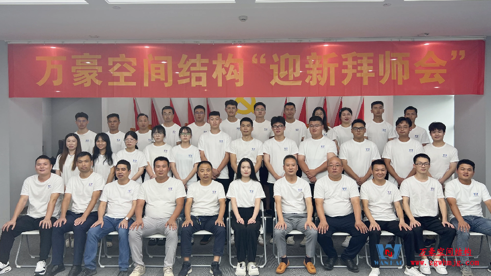 萬(wàn)豪2023年度第一期“迎新拜師會(huì)”！