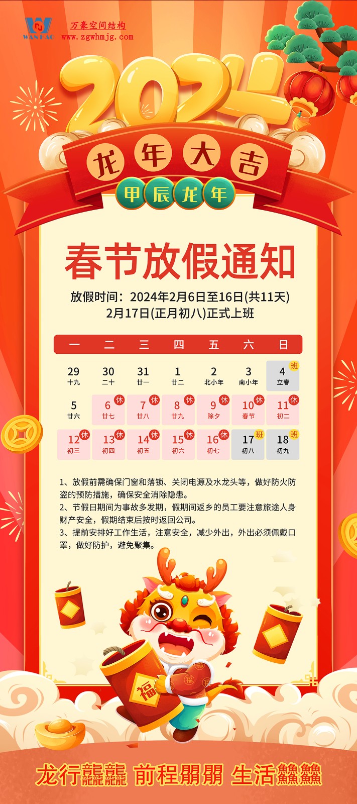 萬豪祝大家新年行大運，龍行龘龘，前程朤朤！