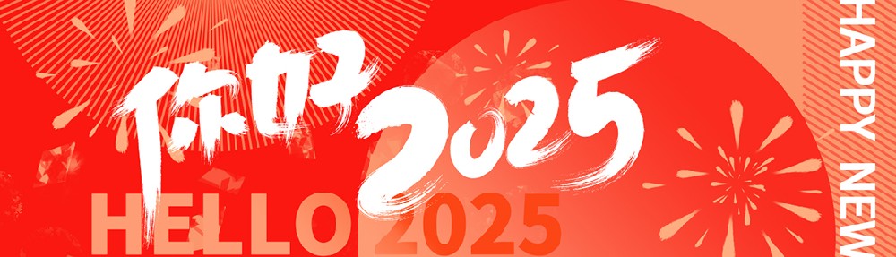 喜迎元旦|愿世間所有美好，與您環(huán)環(huán)相扣！