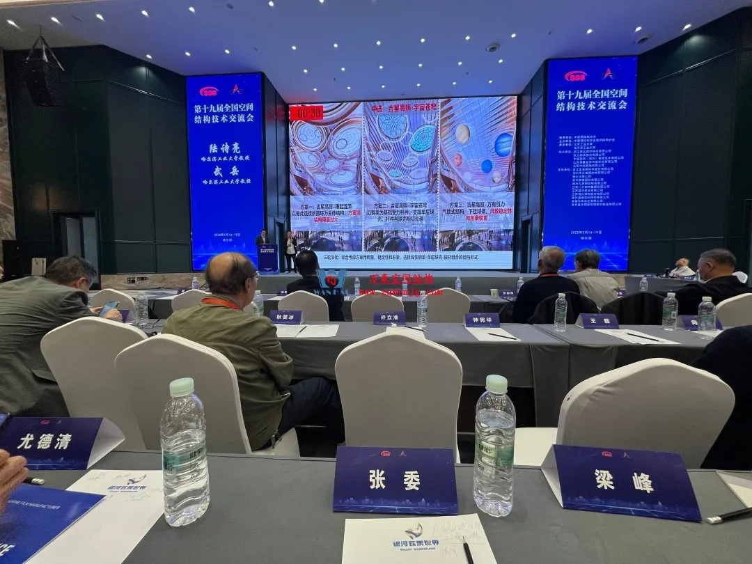 聚焦哈工大！浙江萬豪空間結(jié)構(gòu)集團廣州海應(yīng)項目閃耀全國空間結(jié)構(gòu)技術(shù)交流會