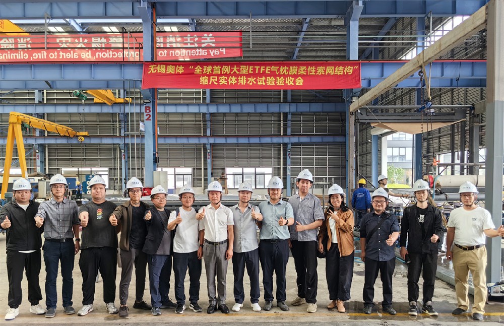 科技賦能品質(zhì)工程 | 萬豪集團(tuán)攜手浙大團(tuán)隊(duì)圓滿完成無錫奧體中心膜結(jié)構(gòu)排水試驗(yàn)驗(yàn)收