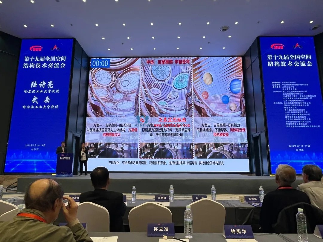 聚焦哈工大！浙江萬豪空間結構集團廣州海應項目閃耀全國空間結構技術交流會