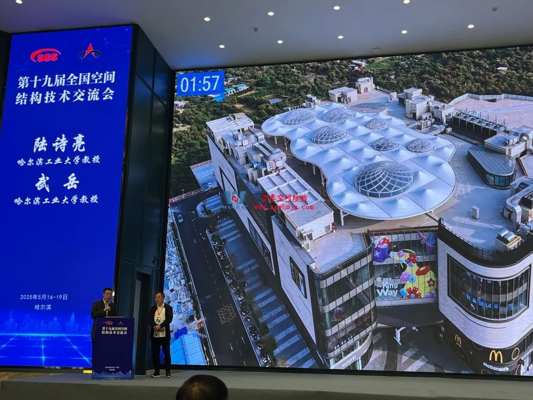 聚焦哈工大！浙江萬豪空間結構集團廣州海應項目閃耀全國空間結構技術交流會
