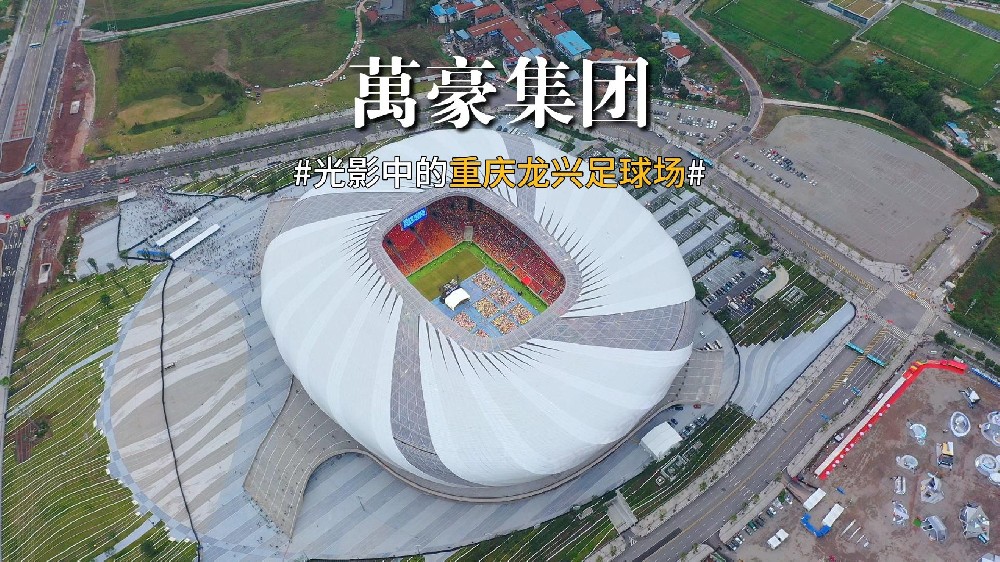 光影中的重慶龍興足球場 喜歡俯瞰大地的視角，所有美好盡收眼底！