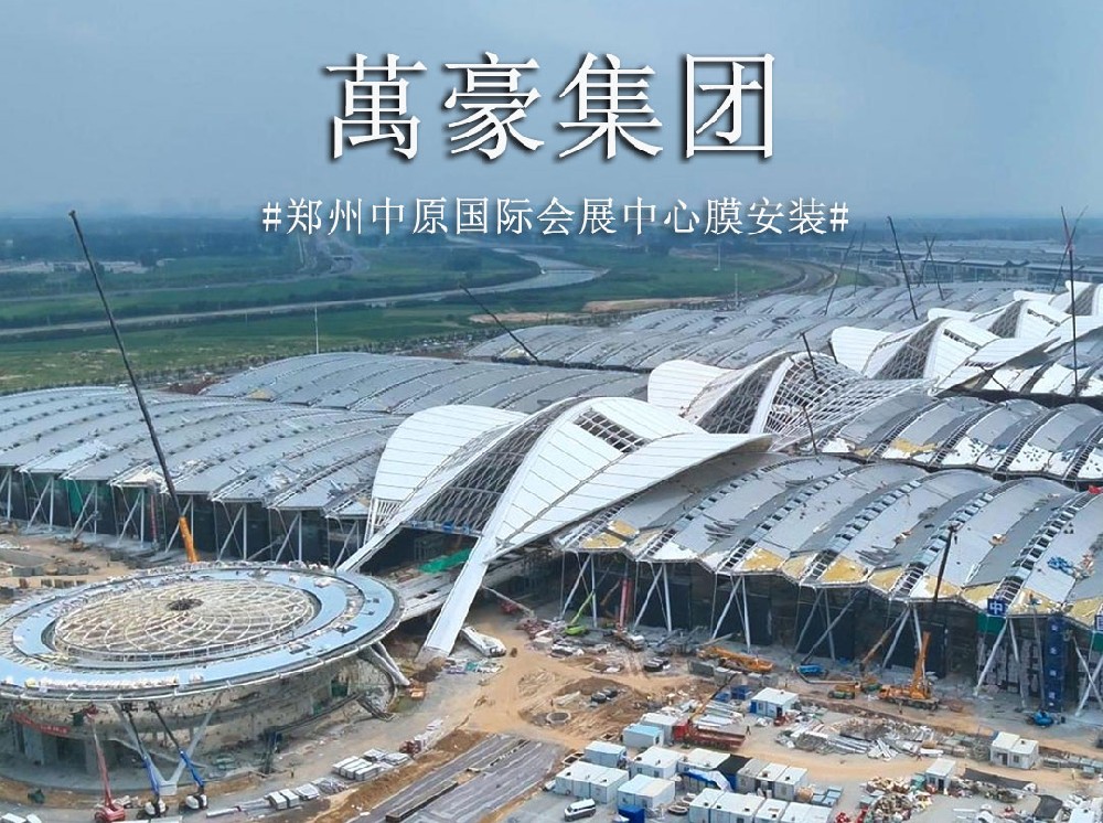 膜結(jié)構(gòu)施工沖刺 200 人晝夜趕工！