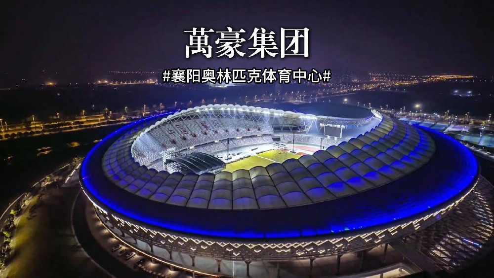 襄陽(yáng)奧林匹克體育中心火力全開(kāi)，演唱會(huì)一場(chǎng)接一場(chǎng)