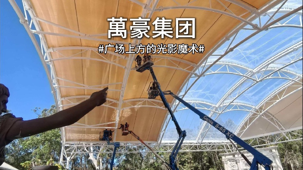 澳大利亞噴泉廣場雙膜頂棚驚艷亮相！