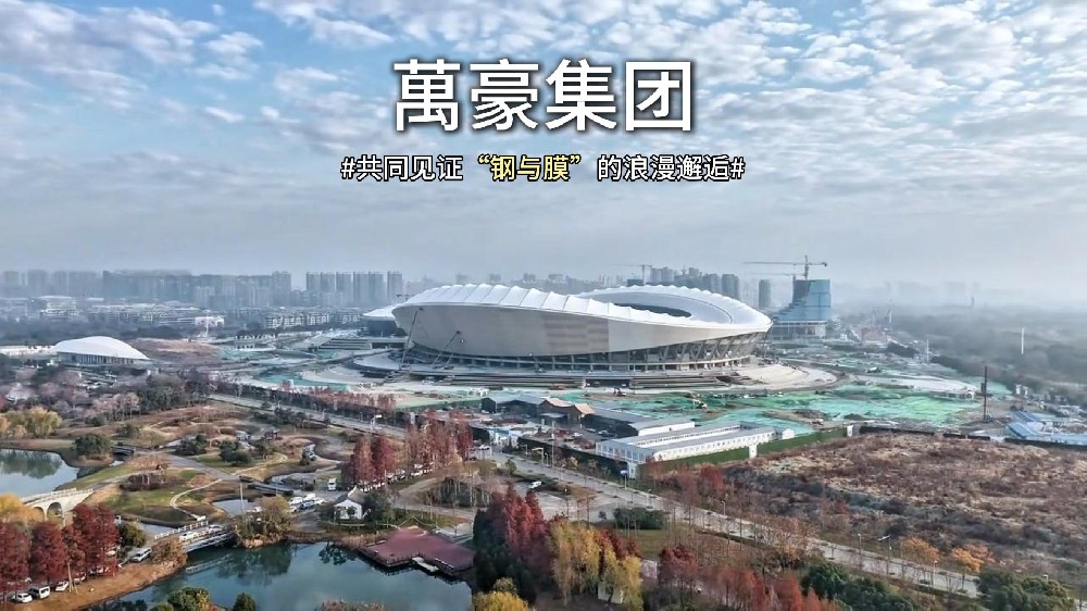 無錫奧體中心體育場膜結(jié)構(gòu)即將全面完工，“天空之膜”即將揭開面紗