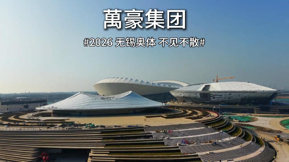 無錫奧體閃耀太湖畔！??！