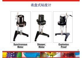 旋轉(zhuǎn)粘度計(jì)和布氏粘度計(jì)有何區(qū)別？