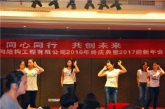 萬豪2017迎新年會(huì)