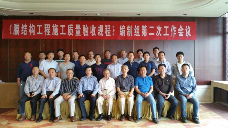 我司參與膜結(jié)構(gòu)工程施工質(zhì)量驗(yàn)收規(guī)程編制工作