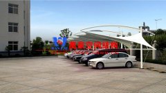 判斷膜結(jié)構(gòu)汽車車棚好不好的依據(jù)有哪些？