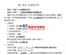 膜結(jié)構(gòu)車棚安裝合同有什么用？為什么做膜結(jié)構(gòu)車棚要簽合同？