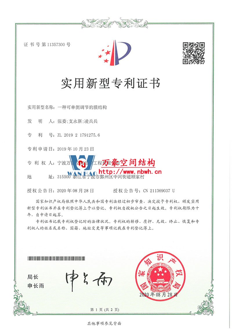 膜結(jié)構(gòu)專(zhuān)利