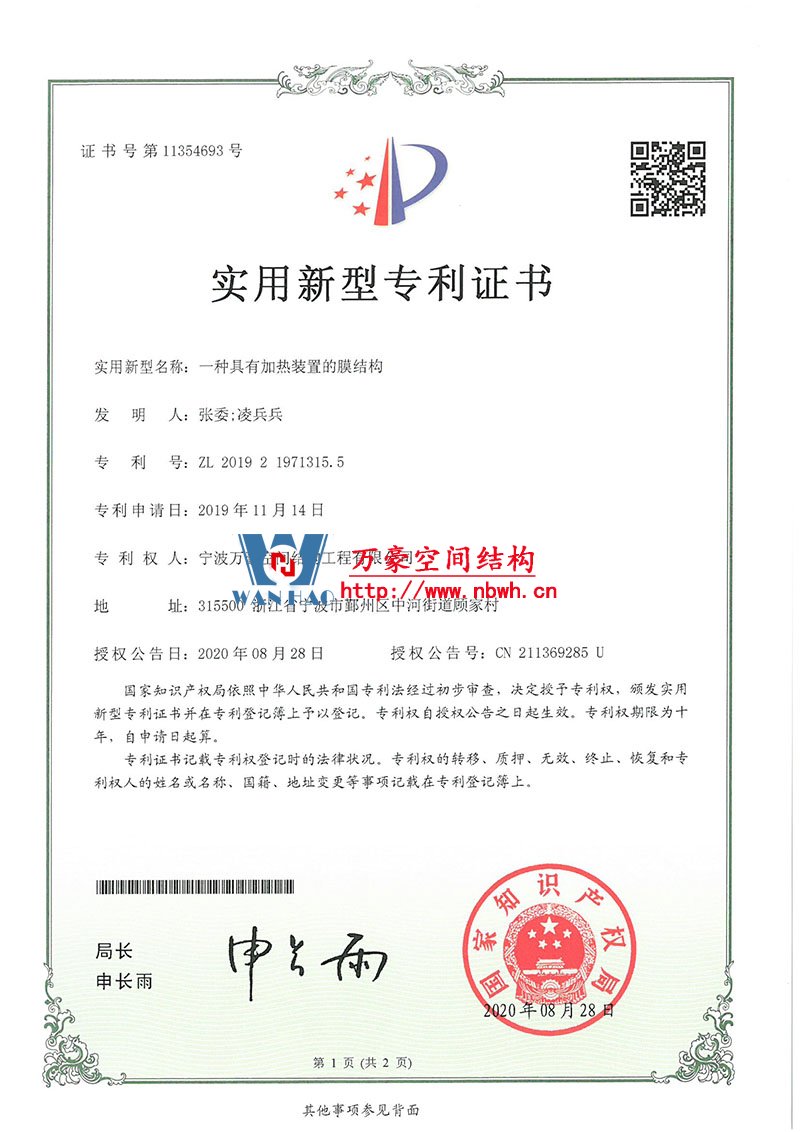 膜結(jié)構(gòu)專(zhuān)利